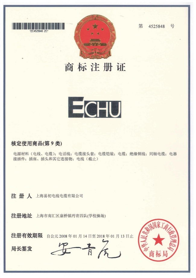 ECHU商标注册